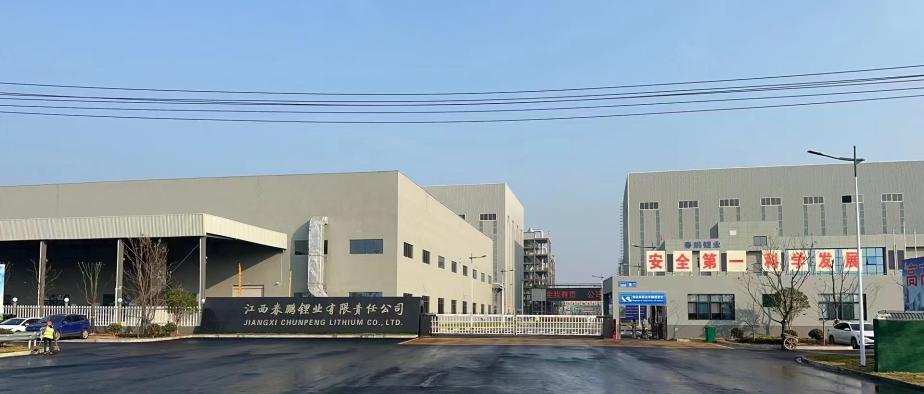 星空电竞集团股份有限公司3.5万吨 高纯锂盐项目成功点火投料试运行