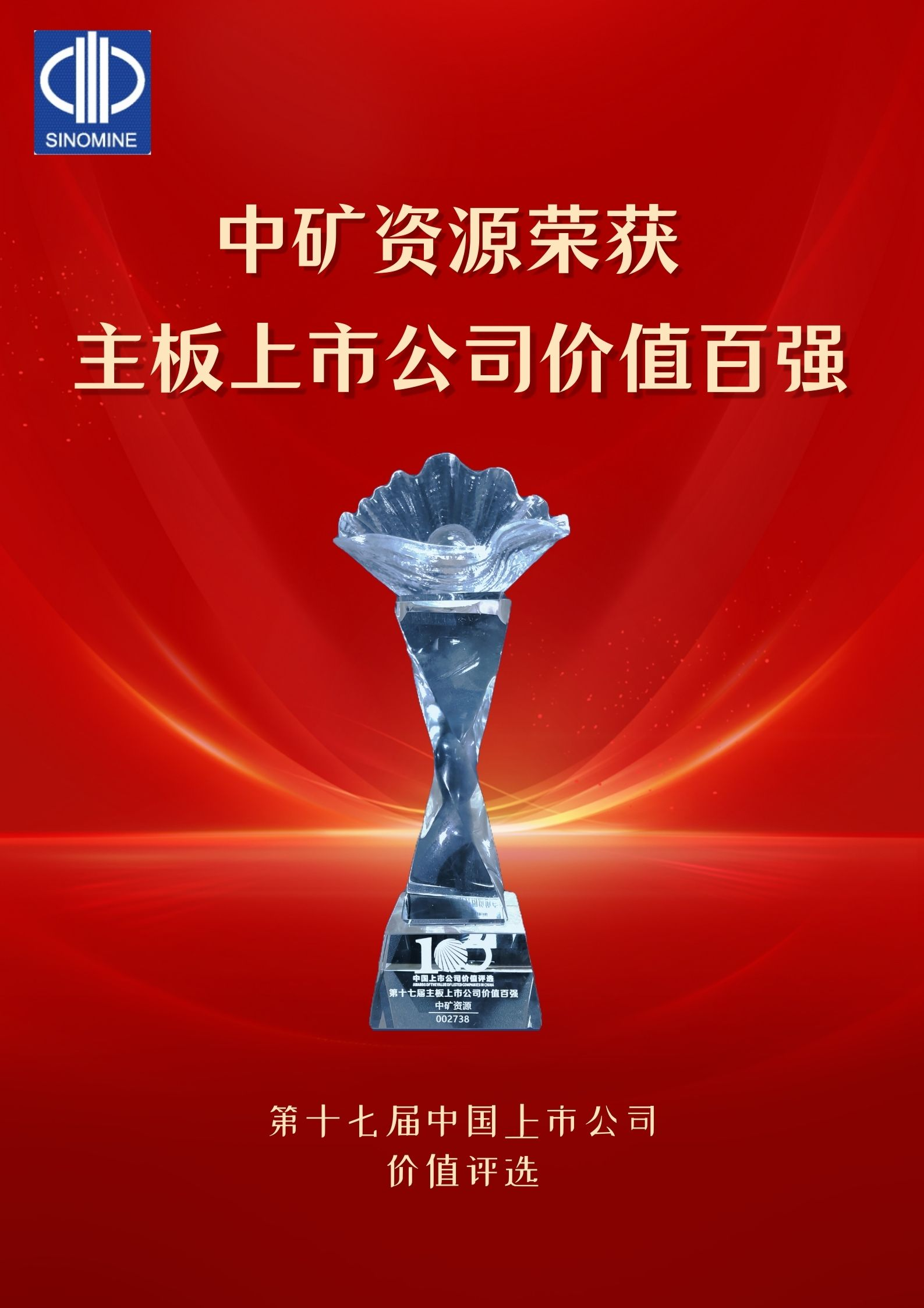 星空电竞荣获&ldquo;主板上市公司价值百强&rdquo;奖项